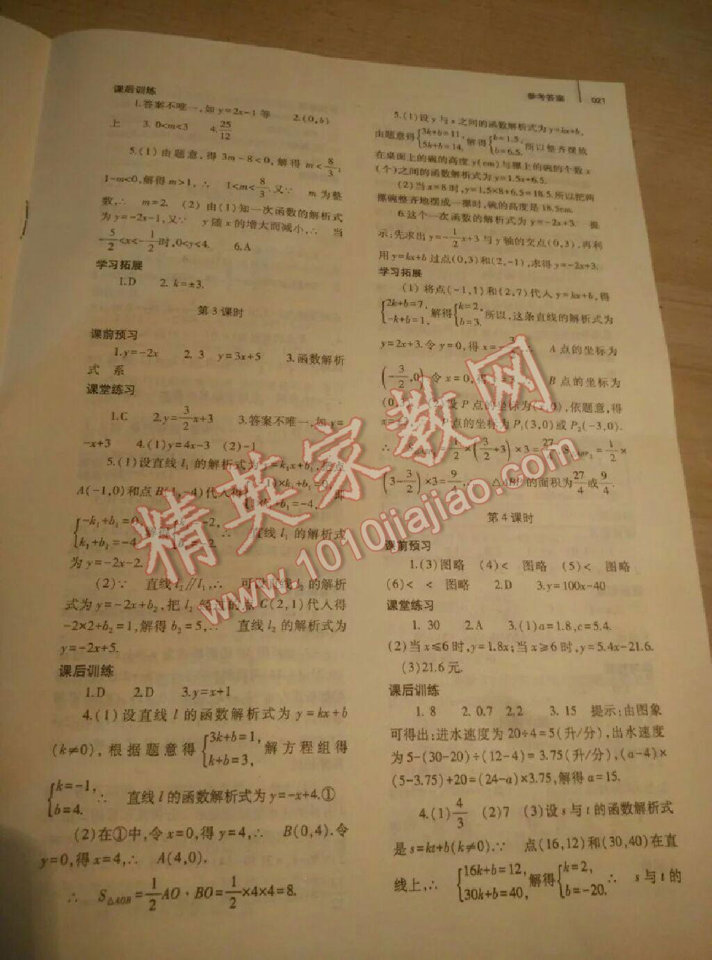 2014年基礎(chǔ)訓(xùn)練八年級數(shù)學(xué)下冊人教版 第21頁