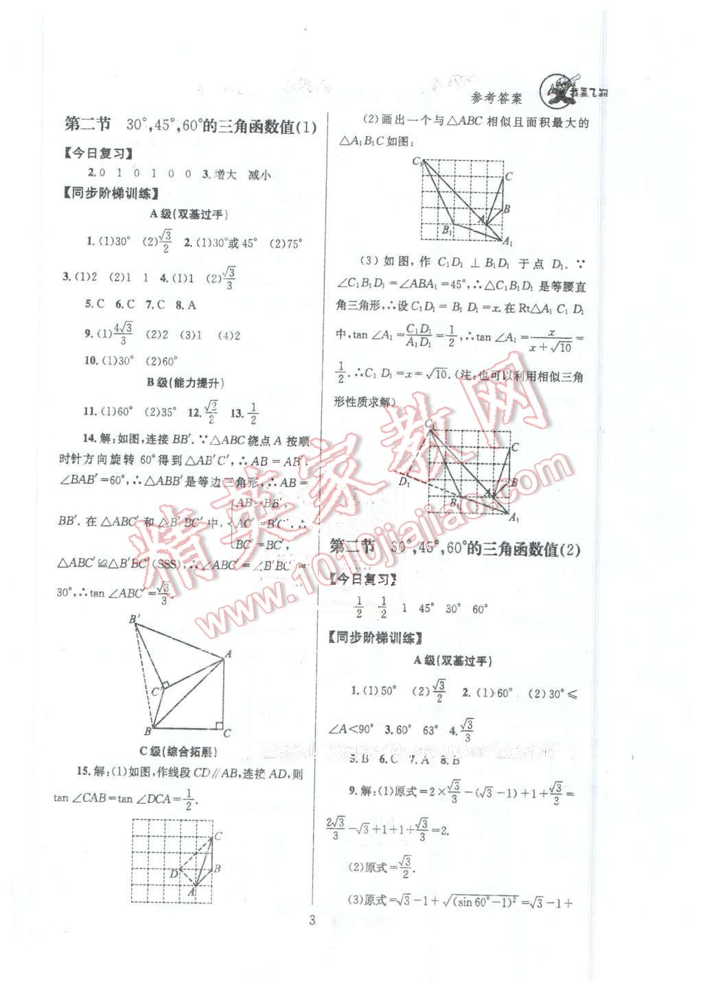 2016年天府前沿課時(shí)三級達(dá)標(biāo)九年級數(shù)學(xué)下冊北師大版 第3頁