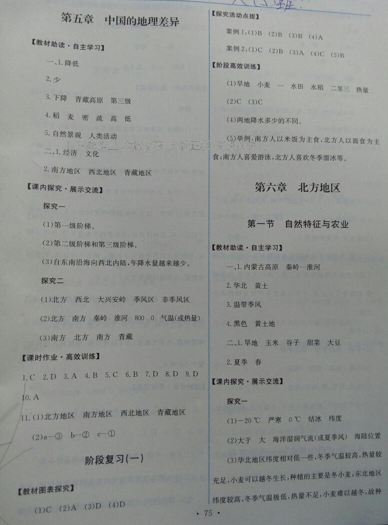 2014年能力培養(yǎng)與測(cè)試八年級(jí)地理下冊(cè)人教版 第34頁(yè)