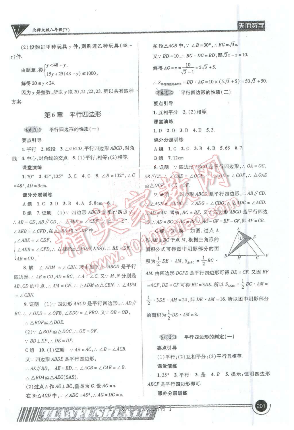 2016年天府数学八年级下册北师大版 第28页