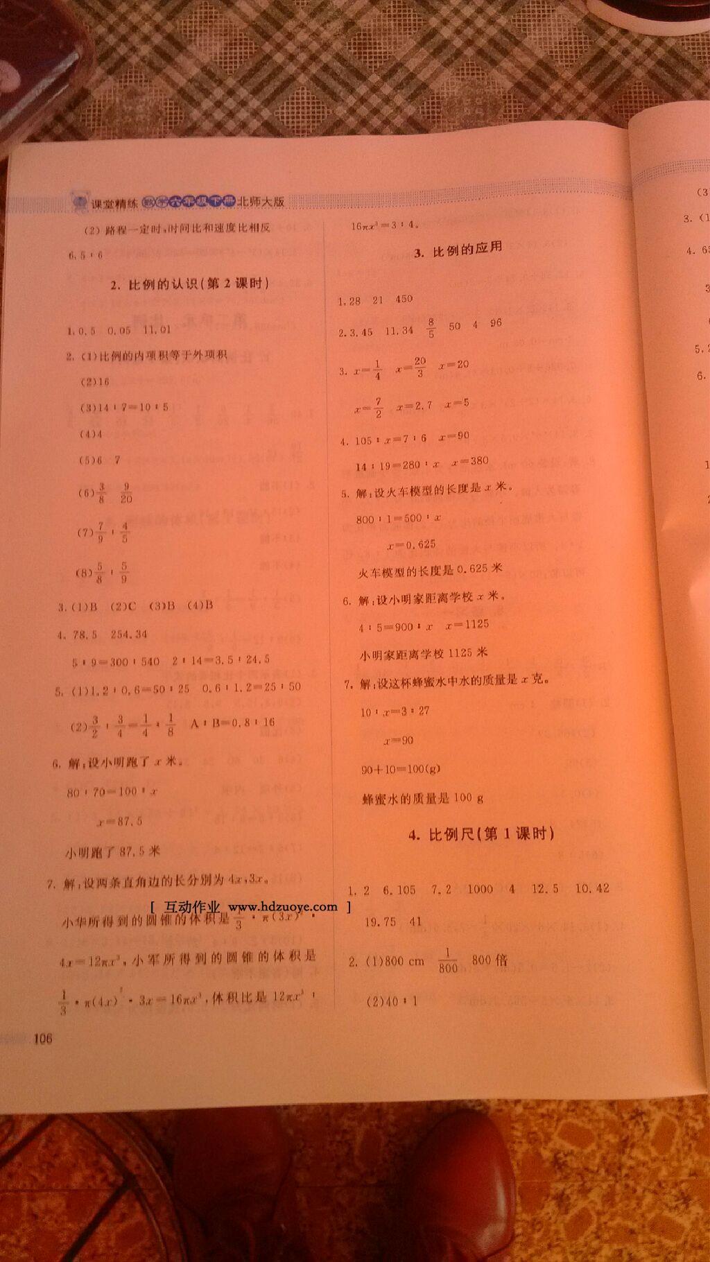 2015年课堂精练六年级数学下册北师大版 第22页