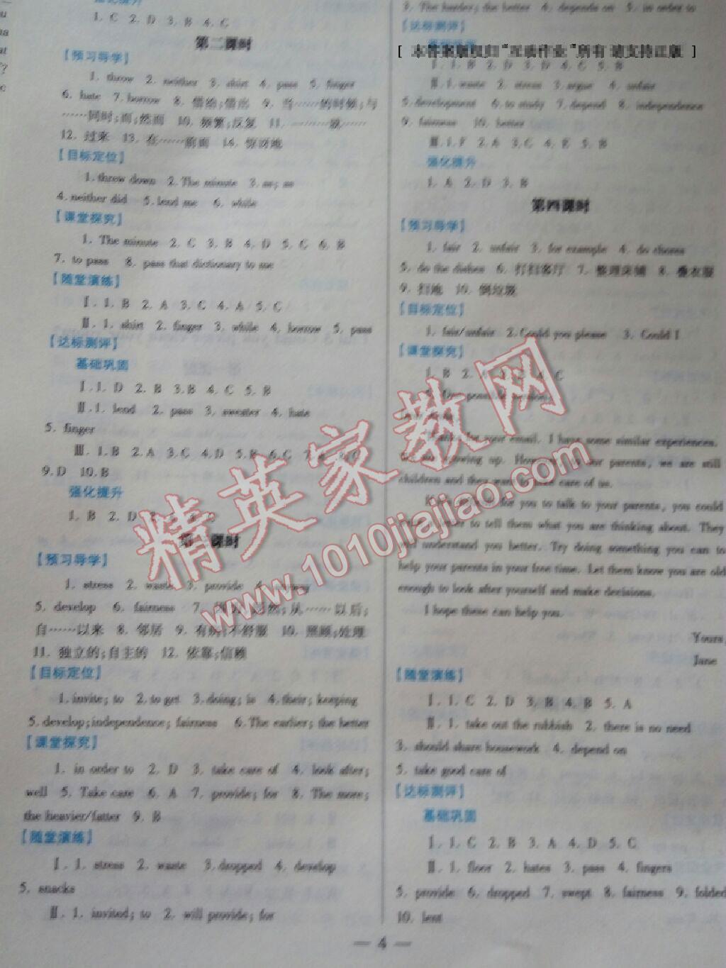 2015年绩优学案八年级英语下册人教版 第4页