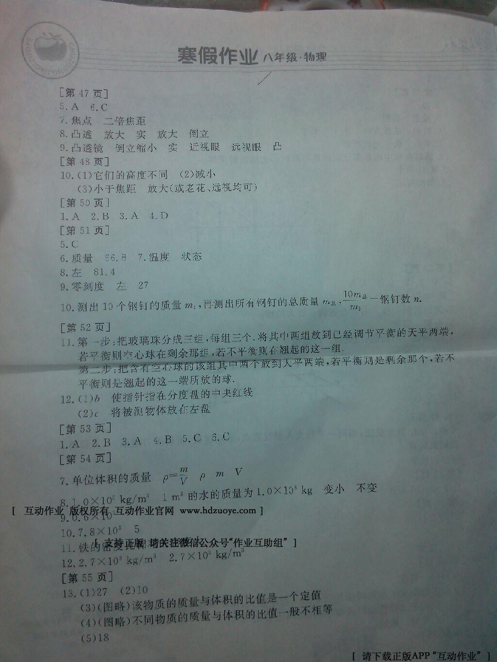 2015年寒假作业八年级物理华中科技大学出版社 第29页