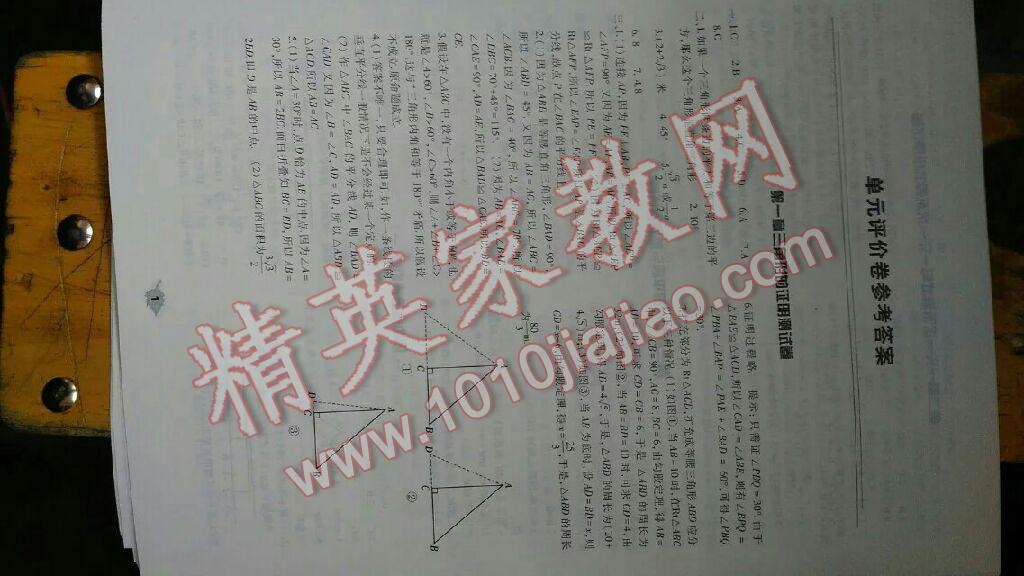 2014年基础训练八年级数学下册北师大版 第14页