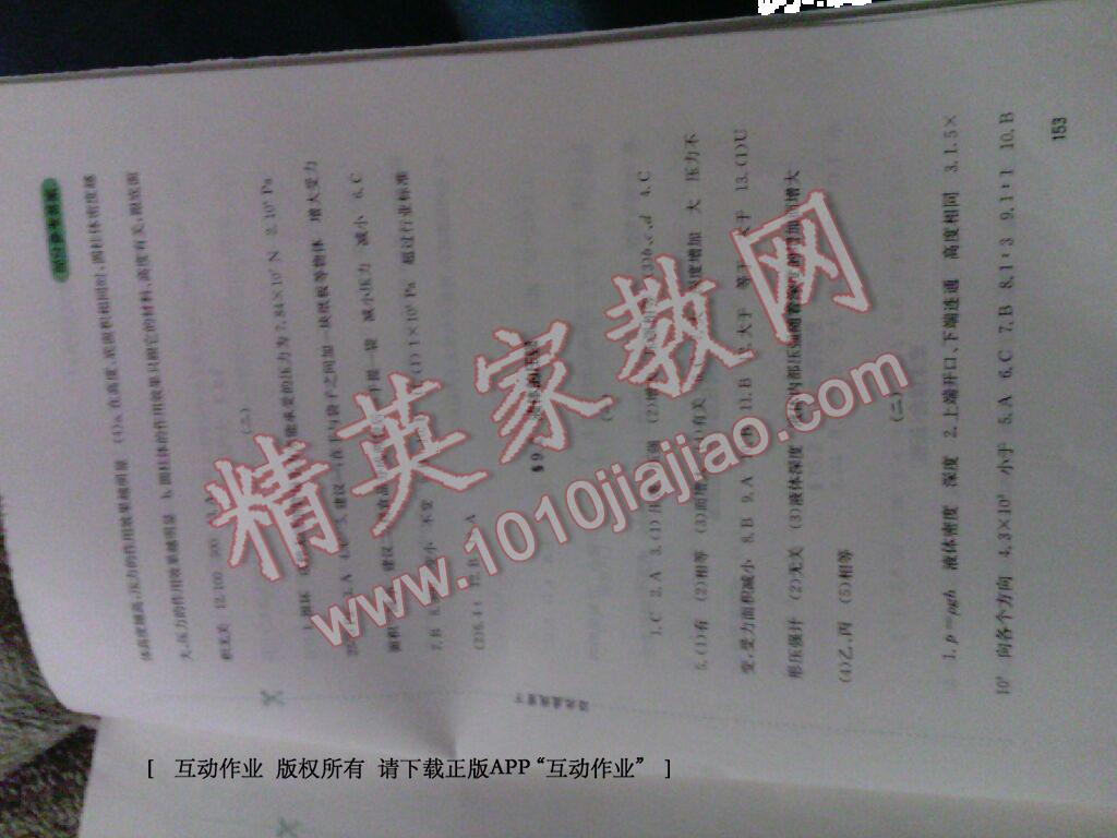 2014年新课程实践与探究丛书八年级物理下册人教版 第54页