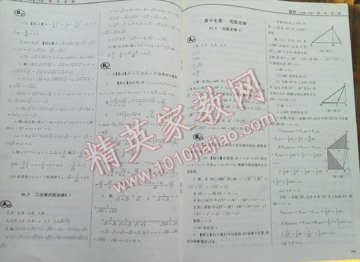 2014年學(xué)習(xí)質(zhì)量監(jiān)測(cè)八年級(jí)數(shù)學(xué)下冊(cè)人教版 第3頁(yè)