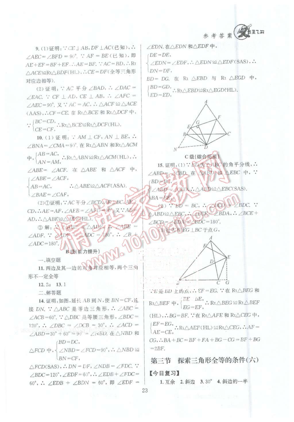 2016年天府前沿課時(shí)三級(jí)達(dá)標(biāo)七年級(jí)數(shù)學(xué)下冊(cè)北師大版 第23頁