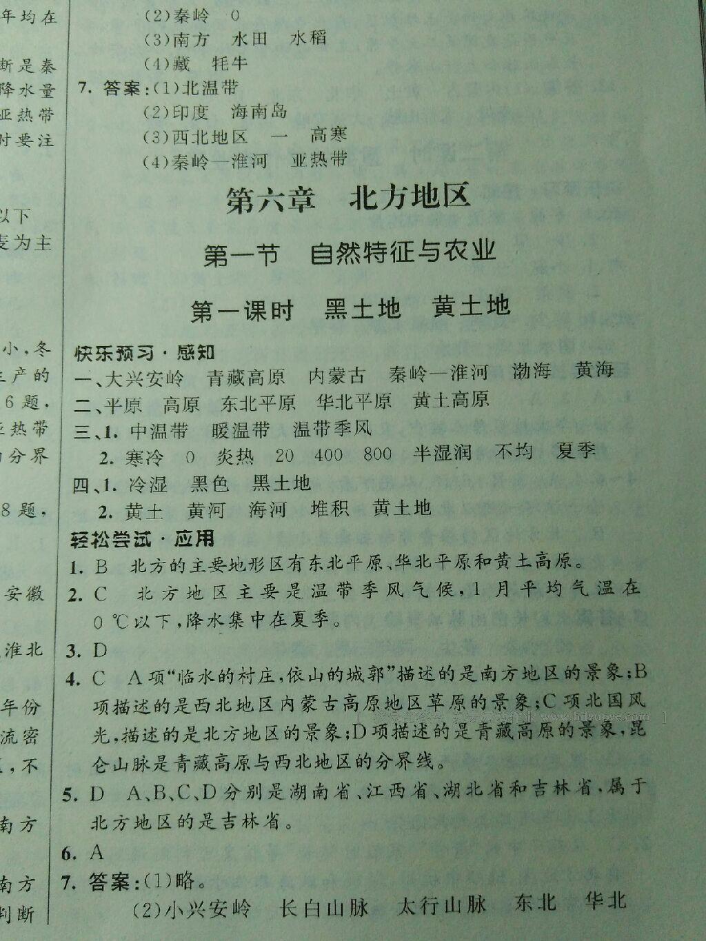 2015年新課程自主學(xué)習(xí)與測評八年級地理下冊人教版 第16頁