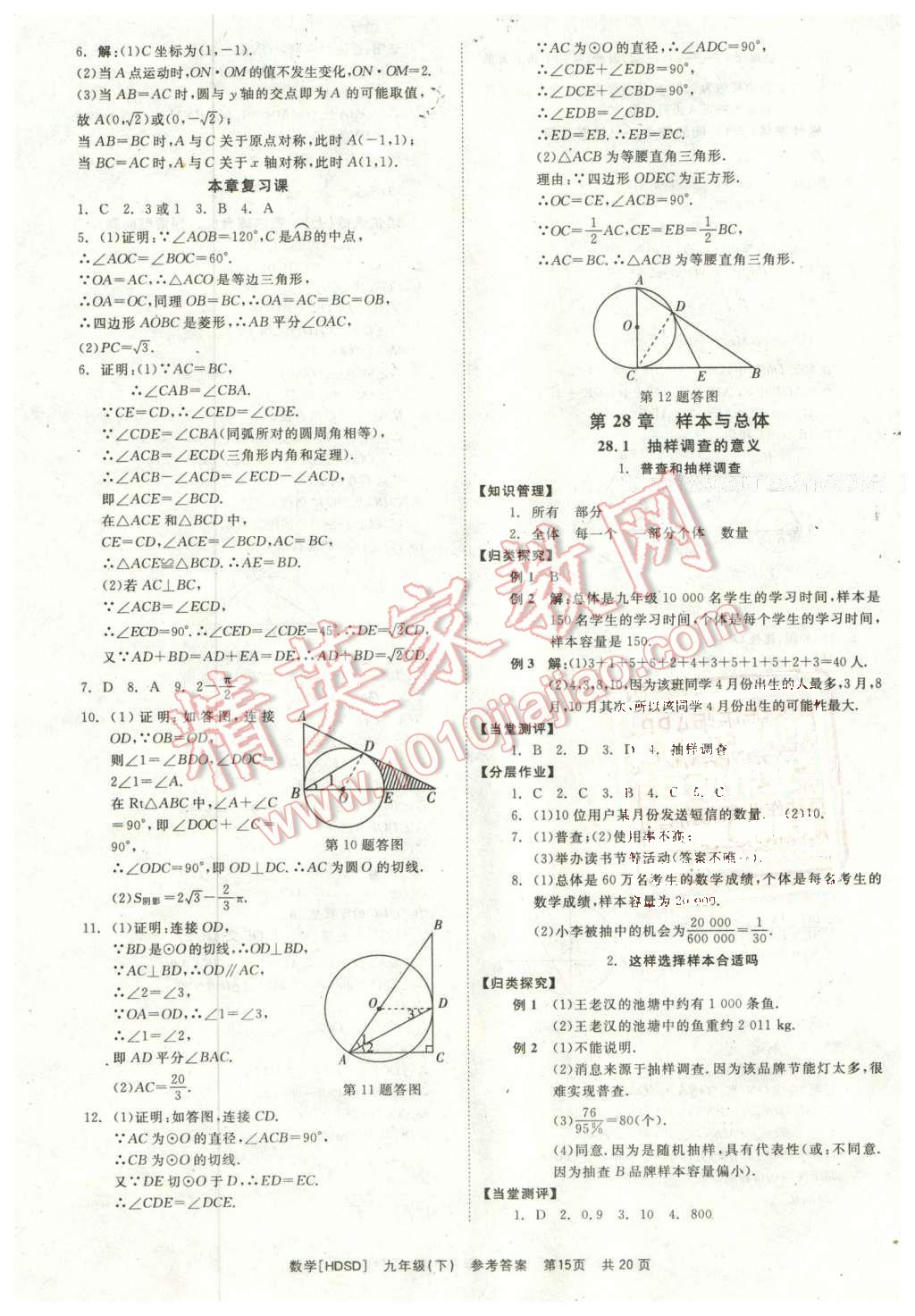 2016年全效學(xué)習(xí)九年級(jí)數(shù)學(xué)下冊(cè)華師大版 第15頁(yè)