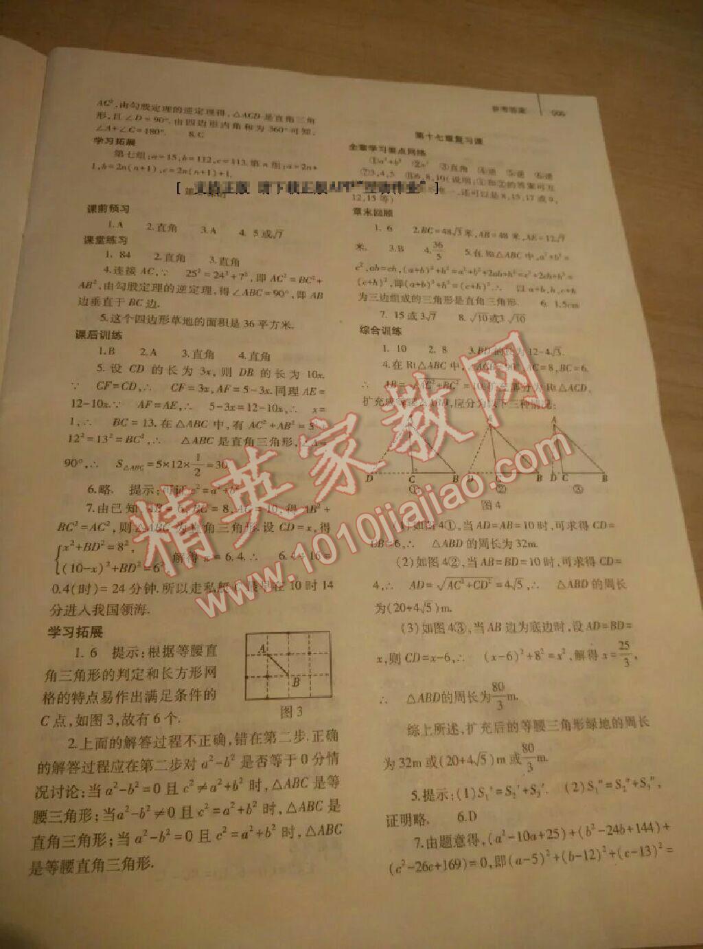 2014年基礎(chǔ)訓練八年級數(shù)學下冊人教版 第5頁