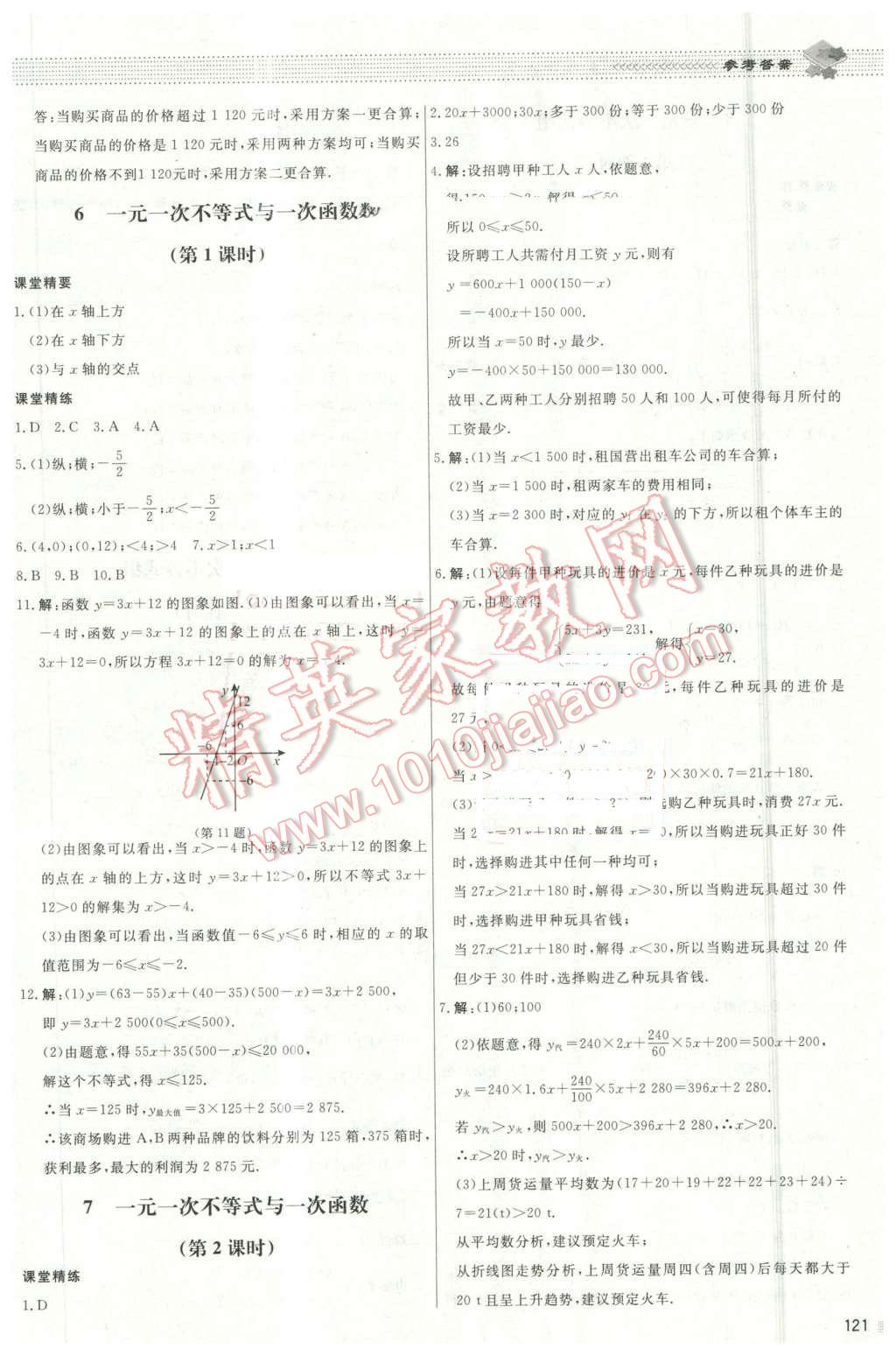 2016年课堂精练八年级数学下册北师大版山西专版 第8页