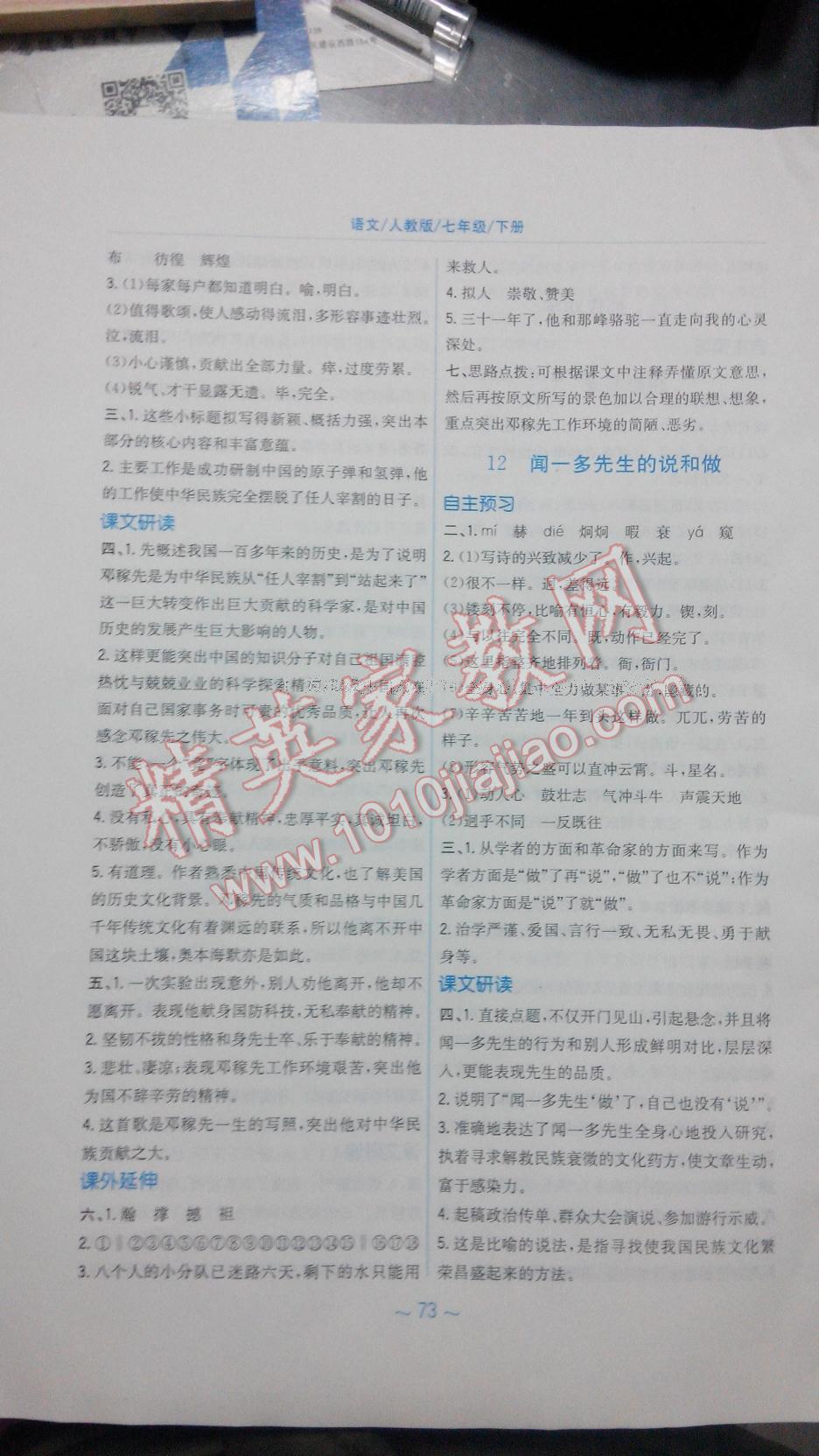 2015年新編基礎(chǔ)訓(xùn)練七年級(jí)語(yǔ)文下冊(cè)人教版 第65頁(yè)