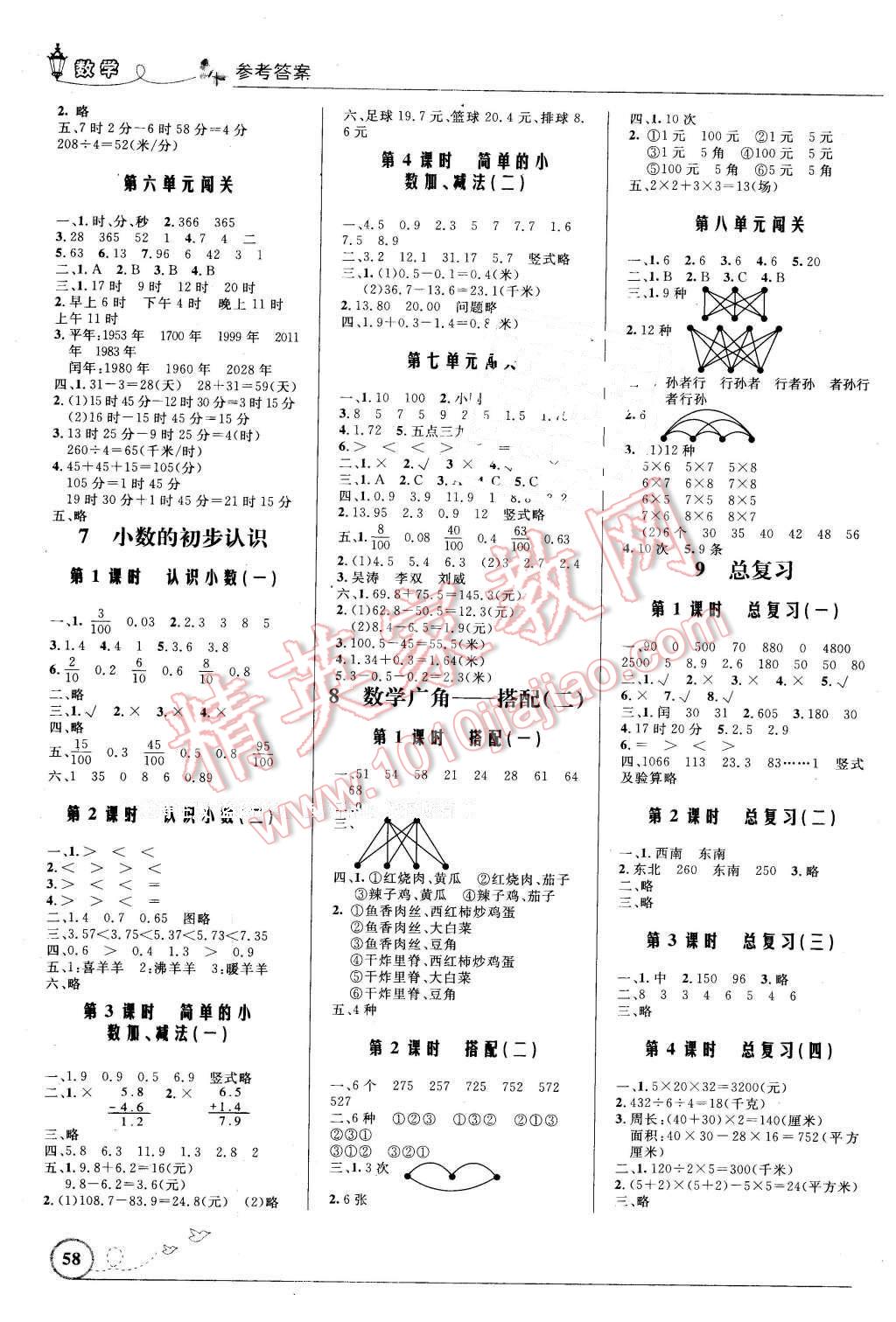 2016年小学同步测控优化设计三年级数学下册人教版福建专版 第4页