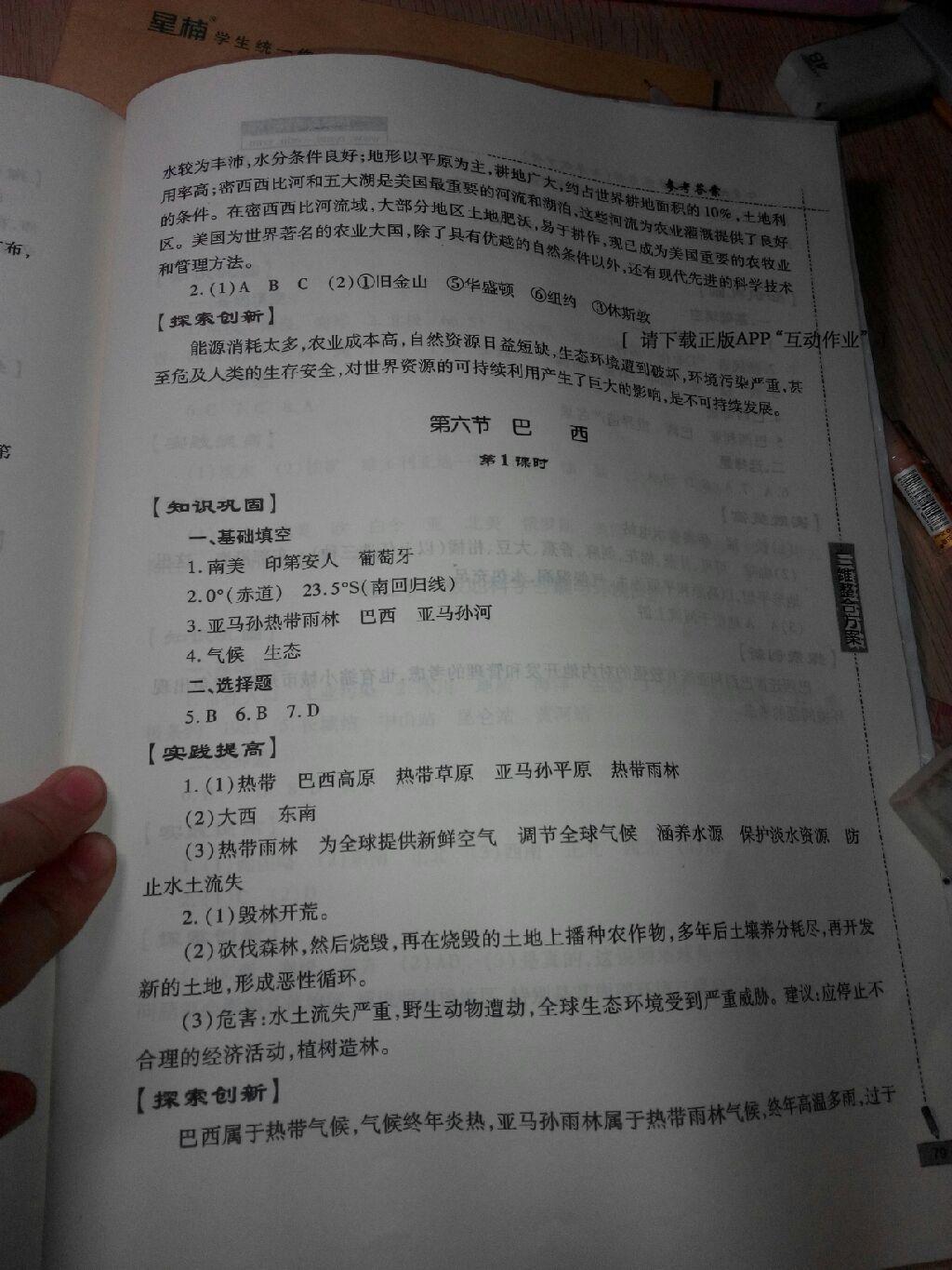 2016年基础训练七年级地理下册人教版仅限河南省内使用大象出版社 第26页