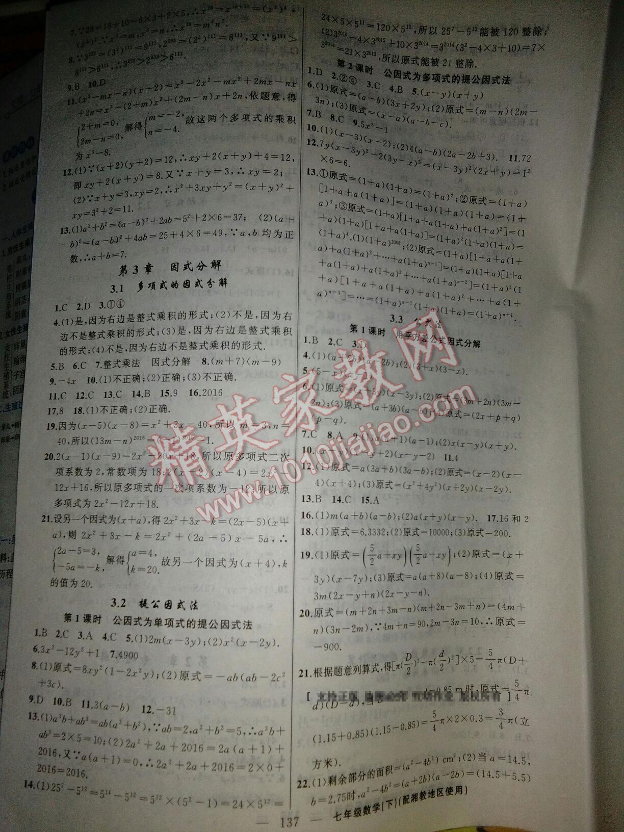 2015年黃岡100分闖關七年級數(shù)學上冊湘教版 第7頁