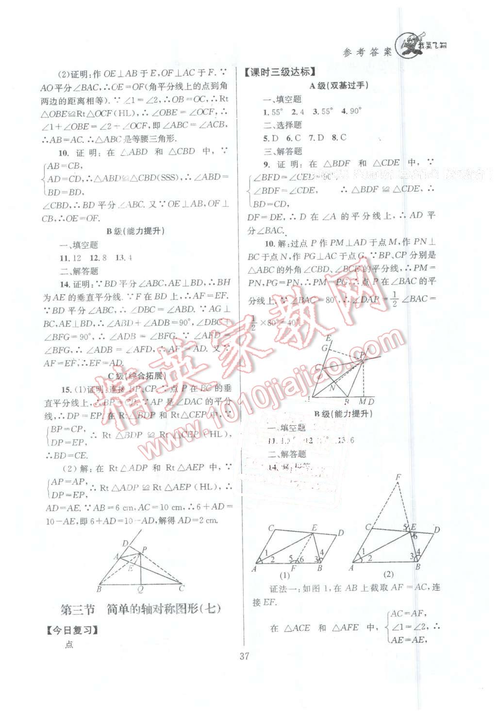 2016年天府前沿课时三级达标七年级数学下册北师大版 第37页