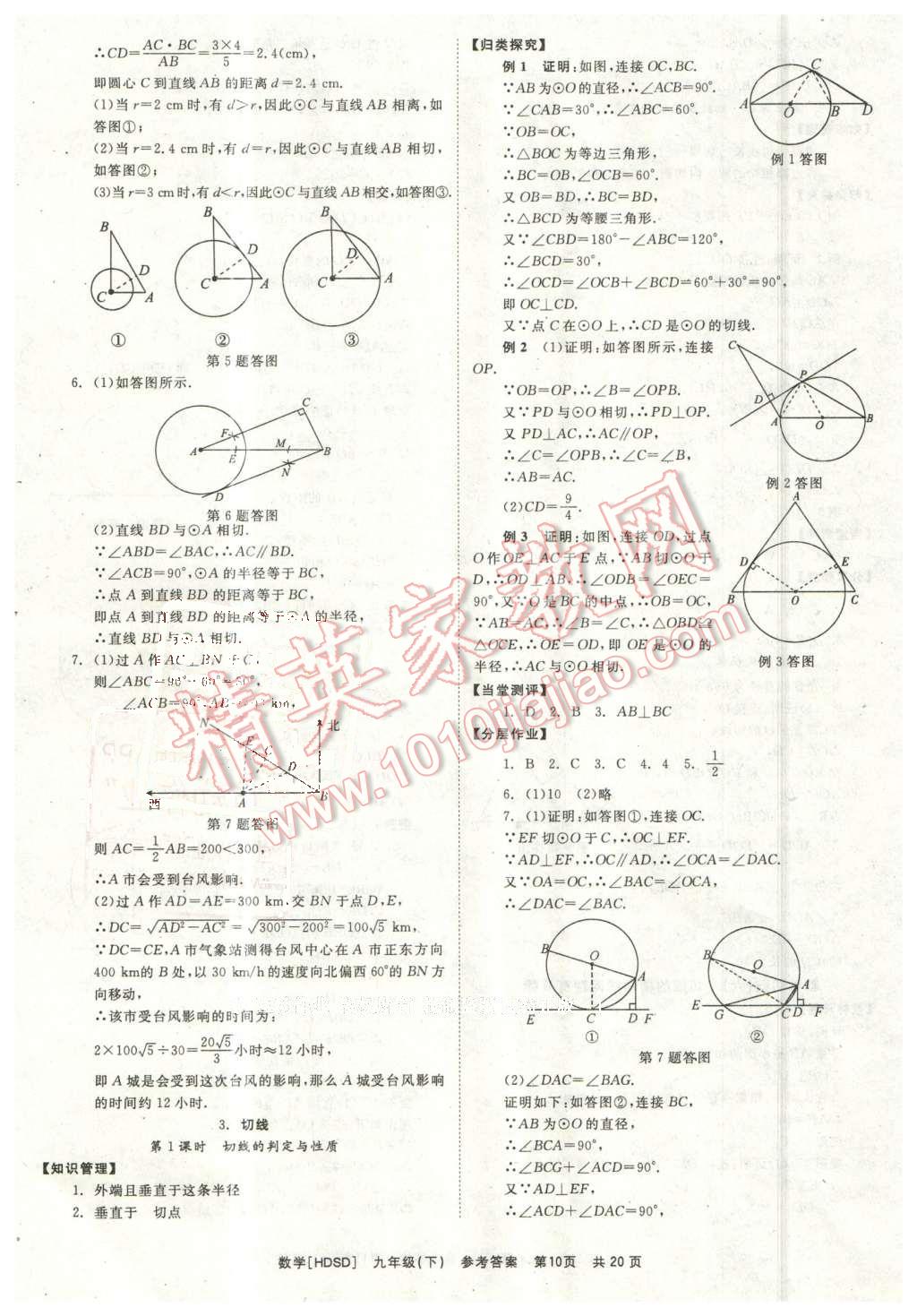 2016年全效學(xué)習(xí)九年級(jí)數(shù)學(xué)下冊(cè)華師大版 第10頁
