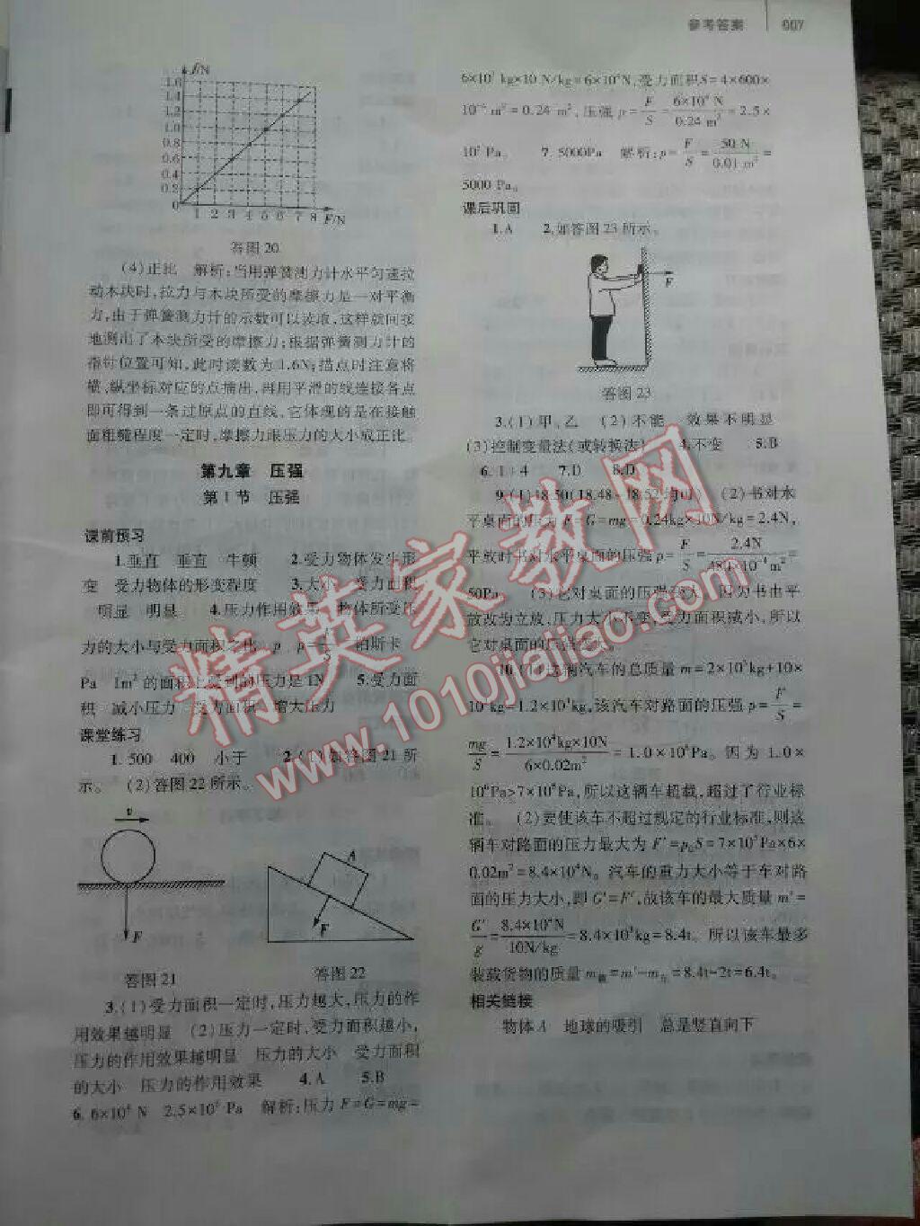 2015年基礎(chǔ)訓(xùn)練含單元評價卷八年級物理下冊人教版大象出版社 第7頁