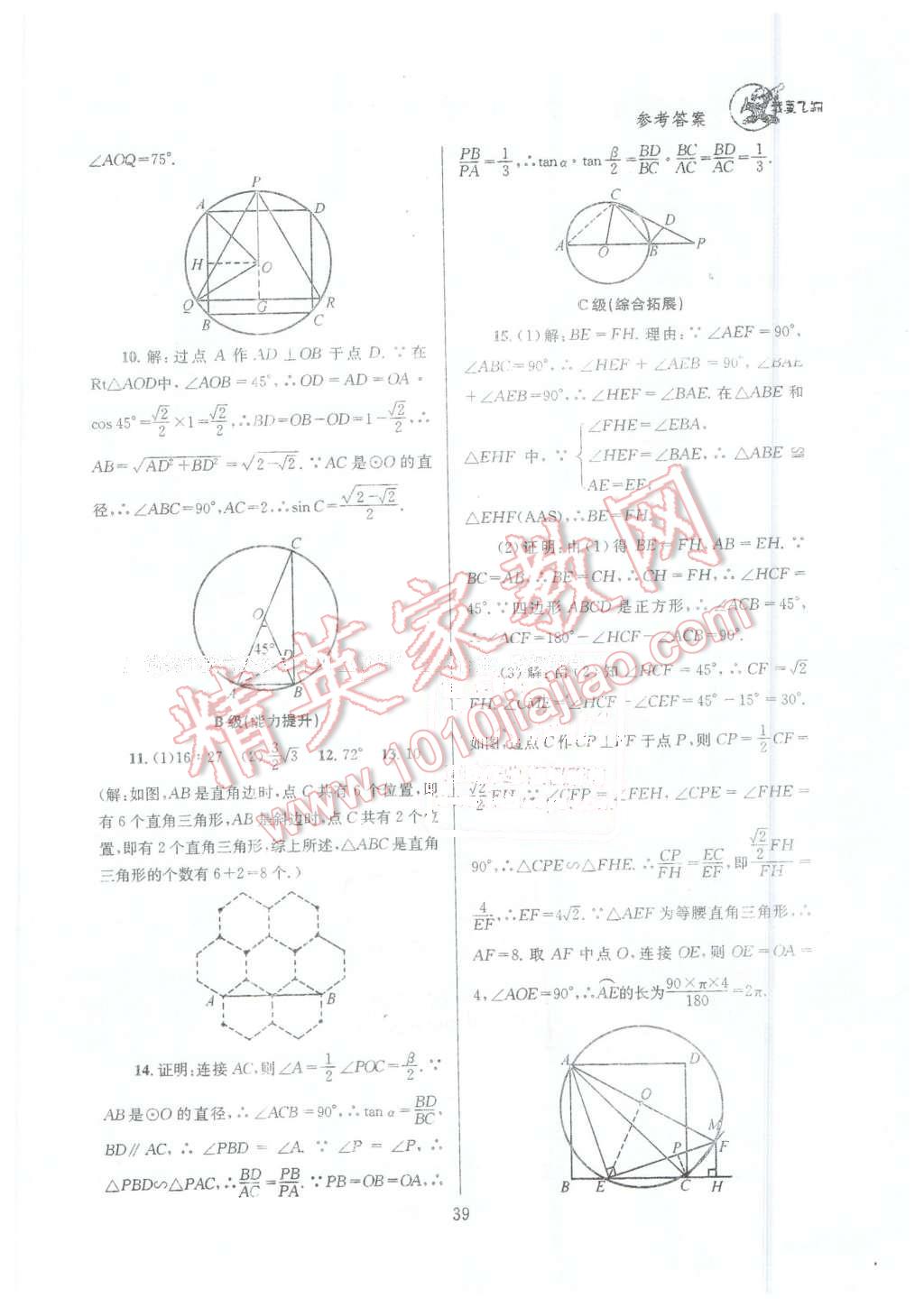 2016年天府前沿課時三級達(dá)標(biāo)九年級數(shù)學(xué)下冊北師大版 第39頁