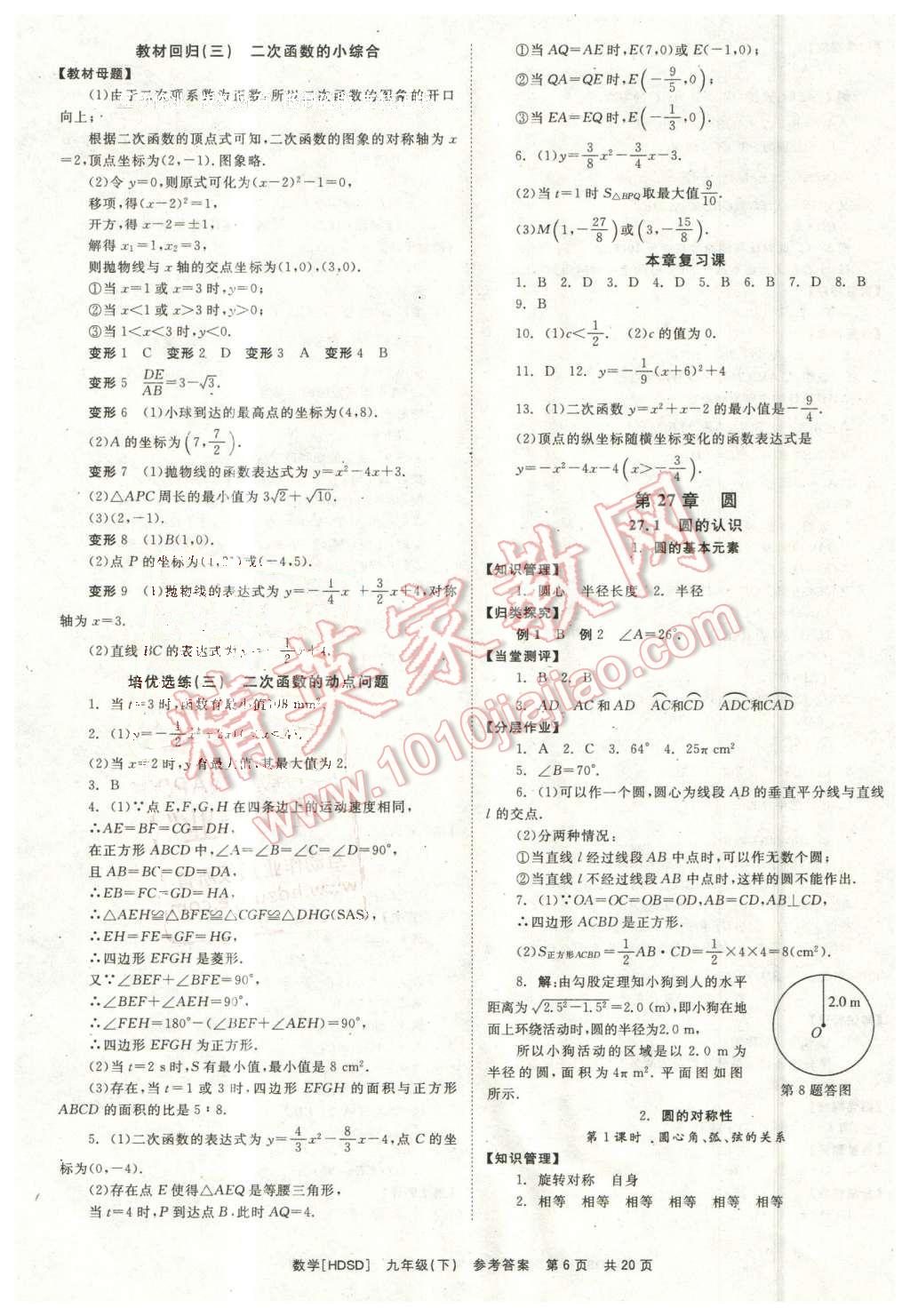 2016年全效學(xué)習(xí)九年級(jí)數(shù)學(xué)下冊(cè)華師大版 第6頁(yè)