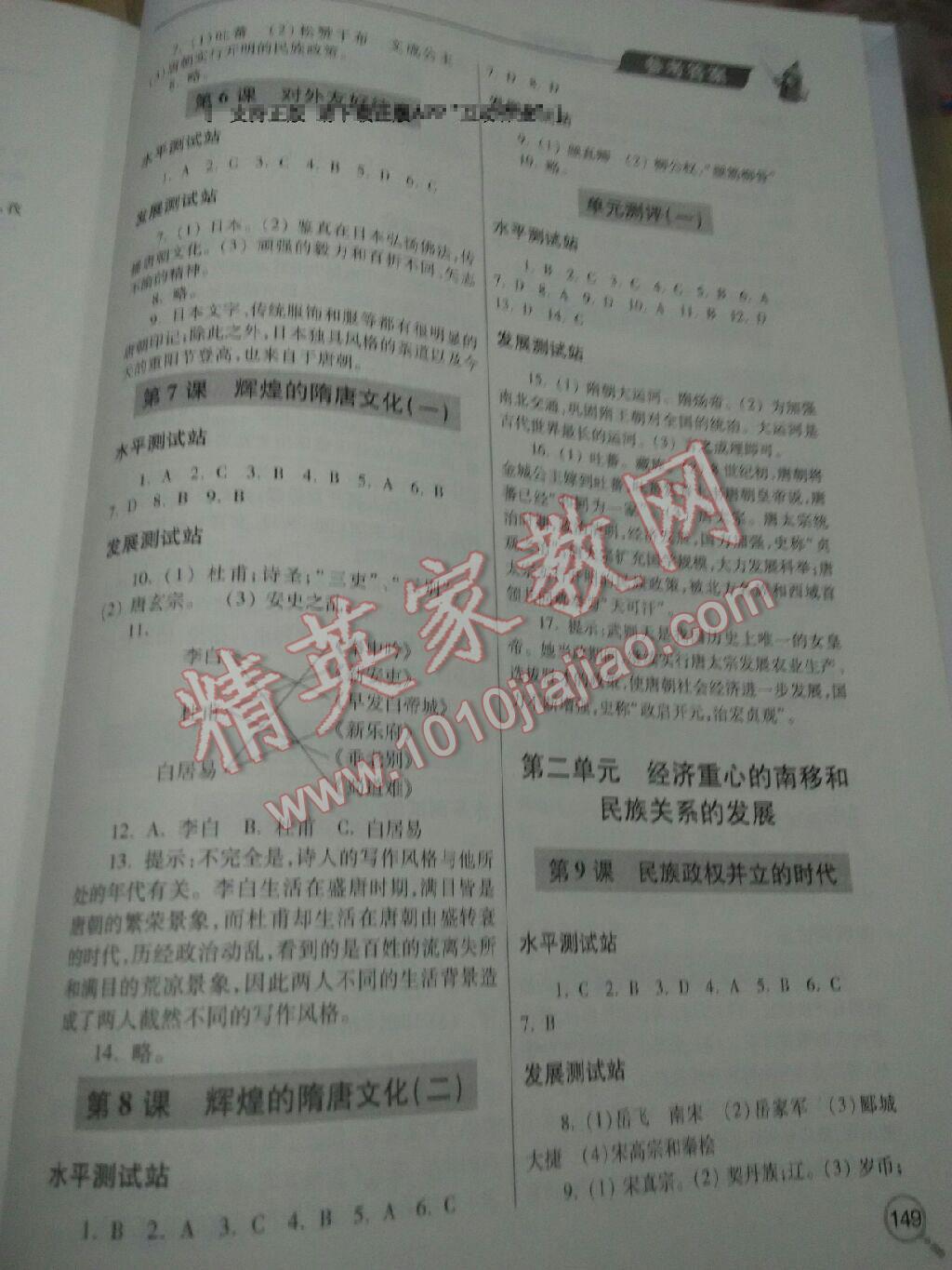 2016年新課堂同步學(xué)習(xí)與探究七年級歷史下冊人教版 第2頁