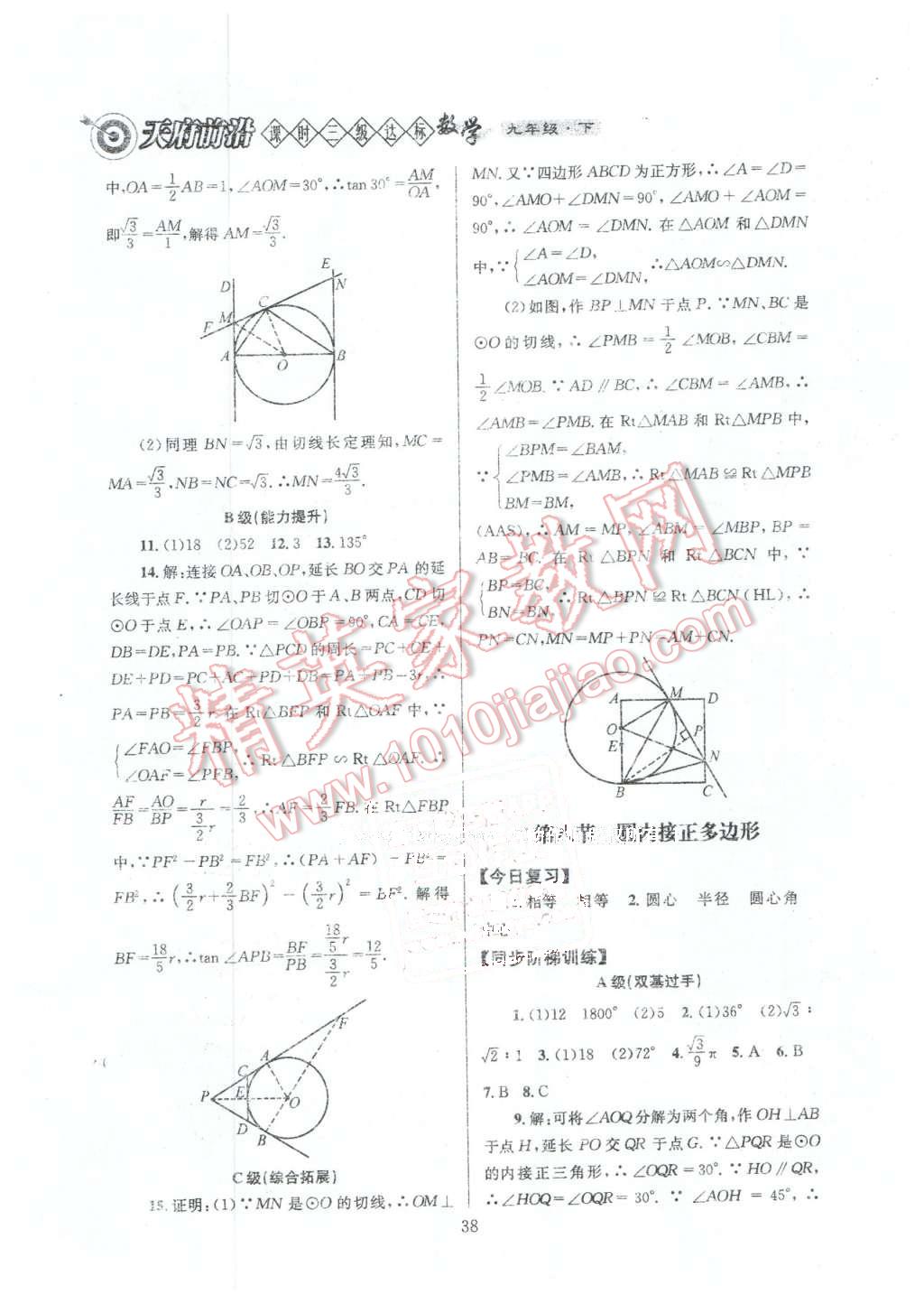 2016年天府前沿課時三級達(dá)標(biāo)九年級數(shù)學(xué)下冊北師大版 第38頁