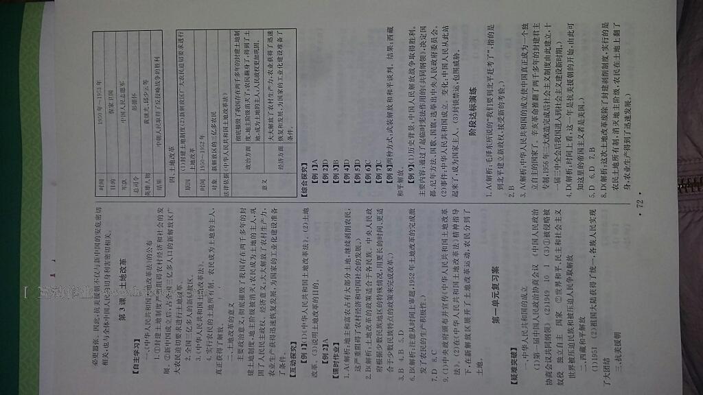 2015年長江全能學(xué)案同步練習(xí)冊(cè)八年級(jí)歷史下冊(cè)人教版 第15頁