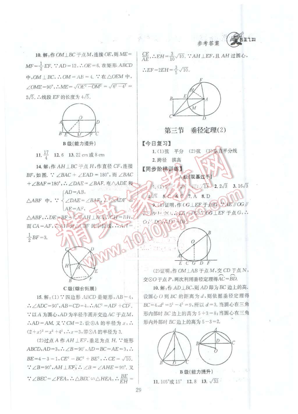 2016年天府前沿課時(shí)三級(jí)達(dá)標(biāo)九年級(jí)數(shù)學(xué)下冊(cè)北師大版 第29頁(yè)