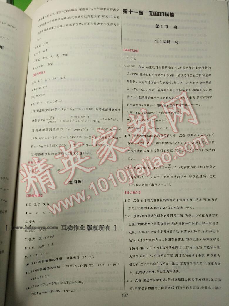 2015年三維數(shù)字課堂八年級物理下冊人教版 第15頁