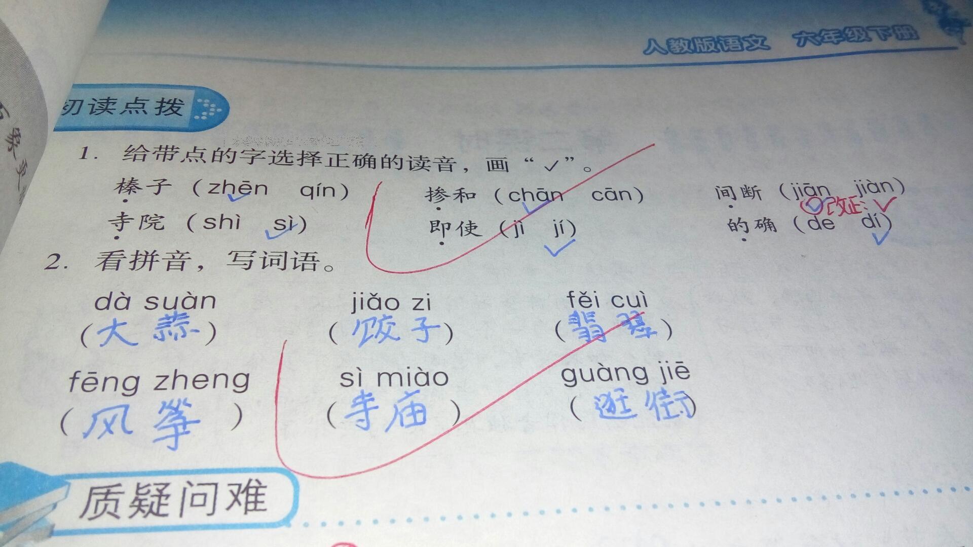 2015年新課標(biāo)兩導(dǎo)兩練高效學(xué)案六年級語文下冊人教版 第9頁