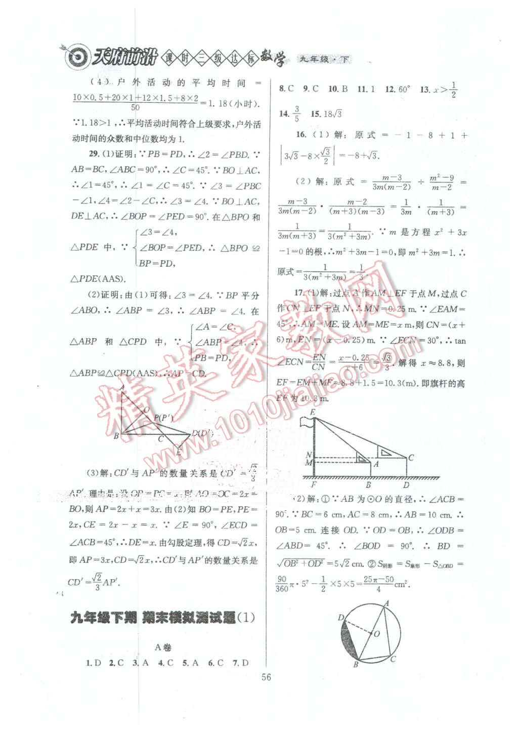 2016年天府前沿課時三級達(dá)標(biāo)九年級數(shù)學(xué)下冊北師大版 第56頁