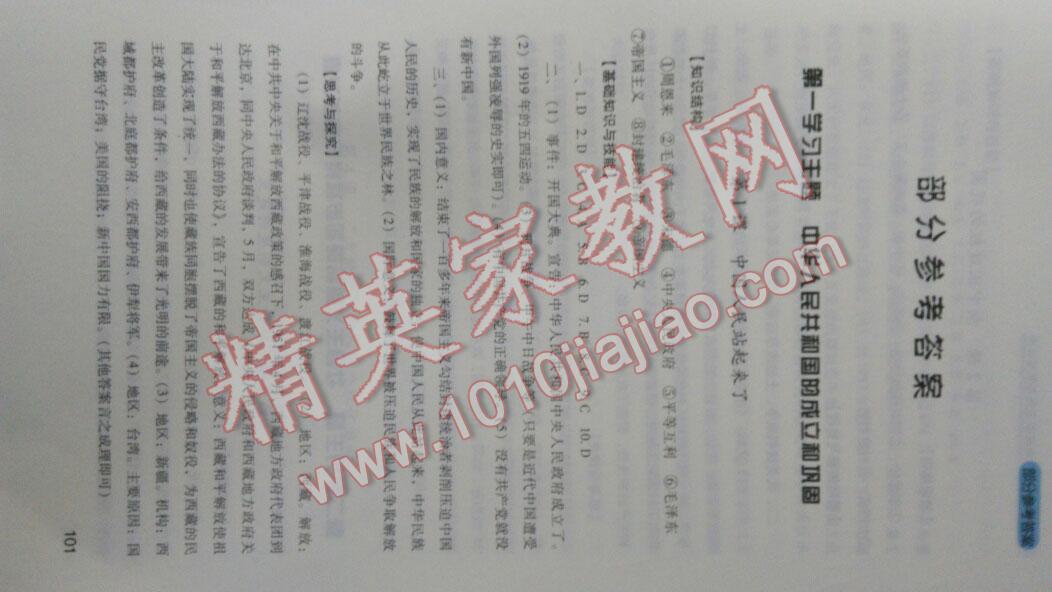 2015年新課程實踐與探究叢書中國歷史八年級下冊 第1頁