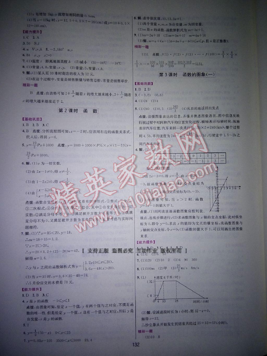 2015年三維數(shù)字課堂八年級(jí)數(shù)學(xué)下冊(cè)人教版 第14頁(yè)