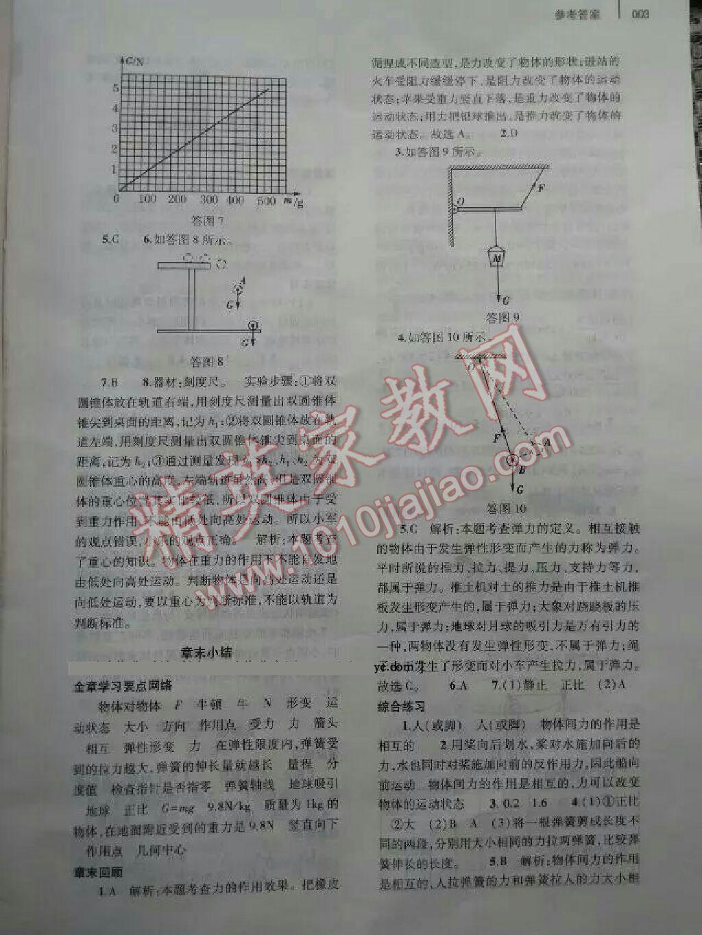 2015年基础训练含单元评价卷八年级物理下册人教版大象出版社 第3页