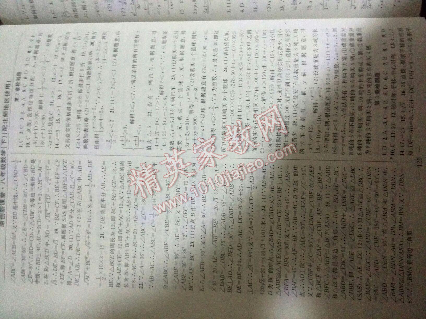 2015年原創(chuàng)新課堂八年級數(shù)學(xué)下冊北師大版 第7頁