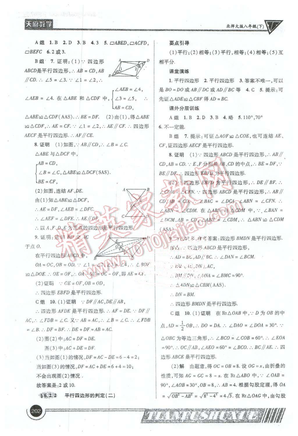 2016年天府数学八年级下册北师大版 第29页