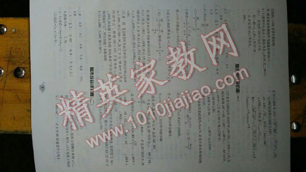 2014年基礎(chǔ)訓(xùn)練八年級數(shù)學(xué)下冊北師大版 第20頁