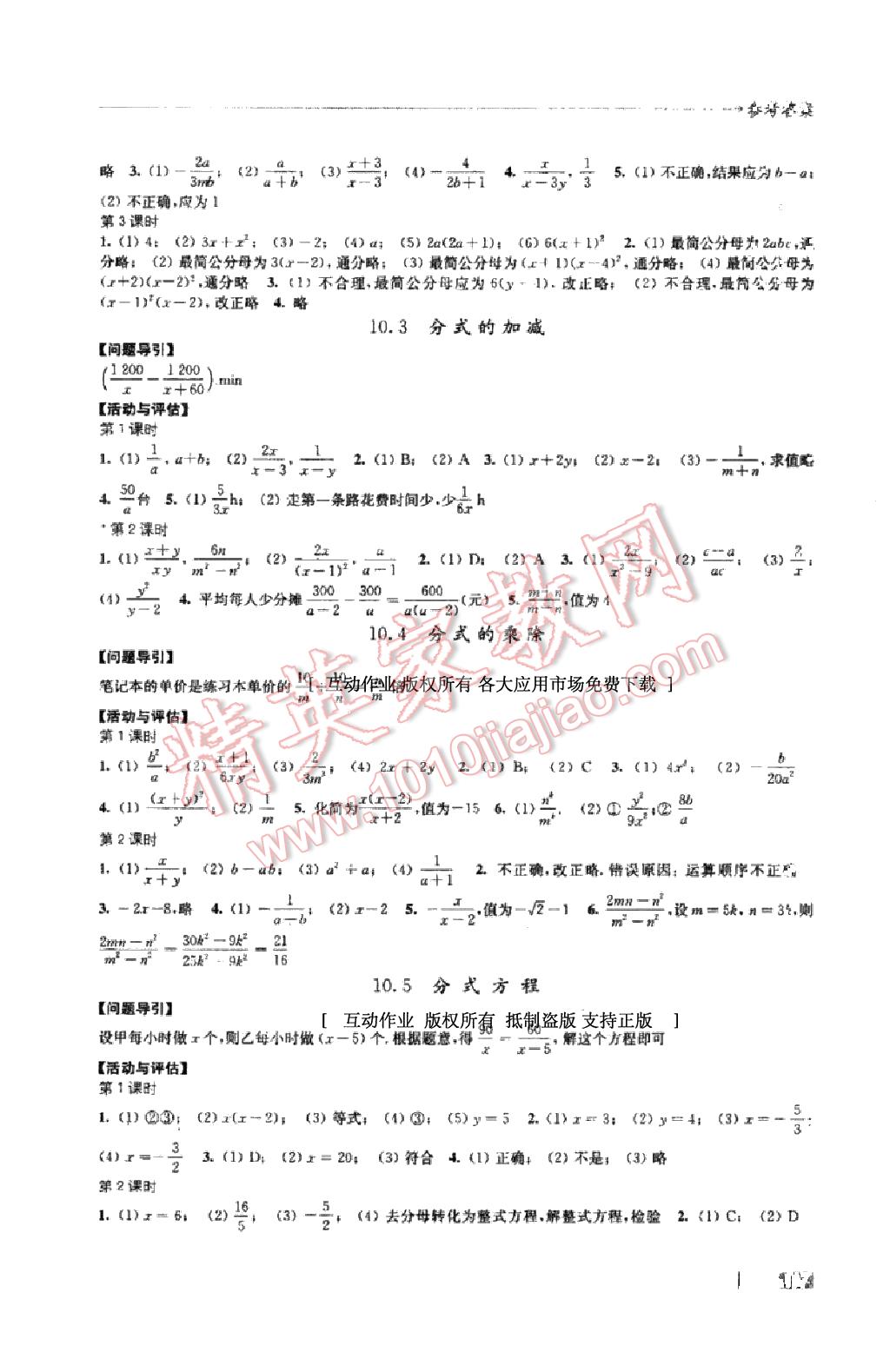 2014年學習與評價八年級數(shù)學下冊 第25頁