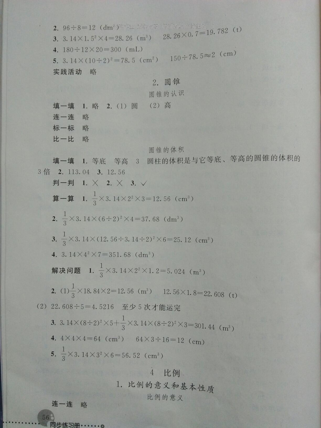 2015年小学同步测控优化设计六年级语文下册人教版 第27页