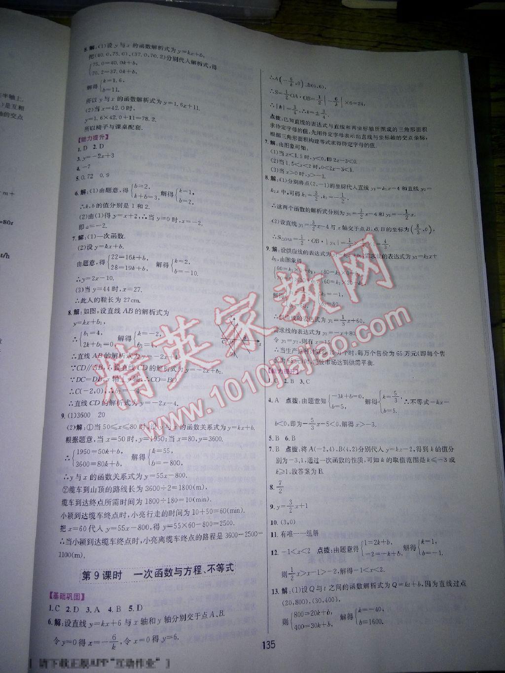 2015年三維數(shù)字課堂八年級數(shù)學(xué)下冊人教版 第17頁