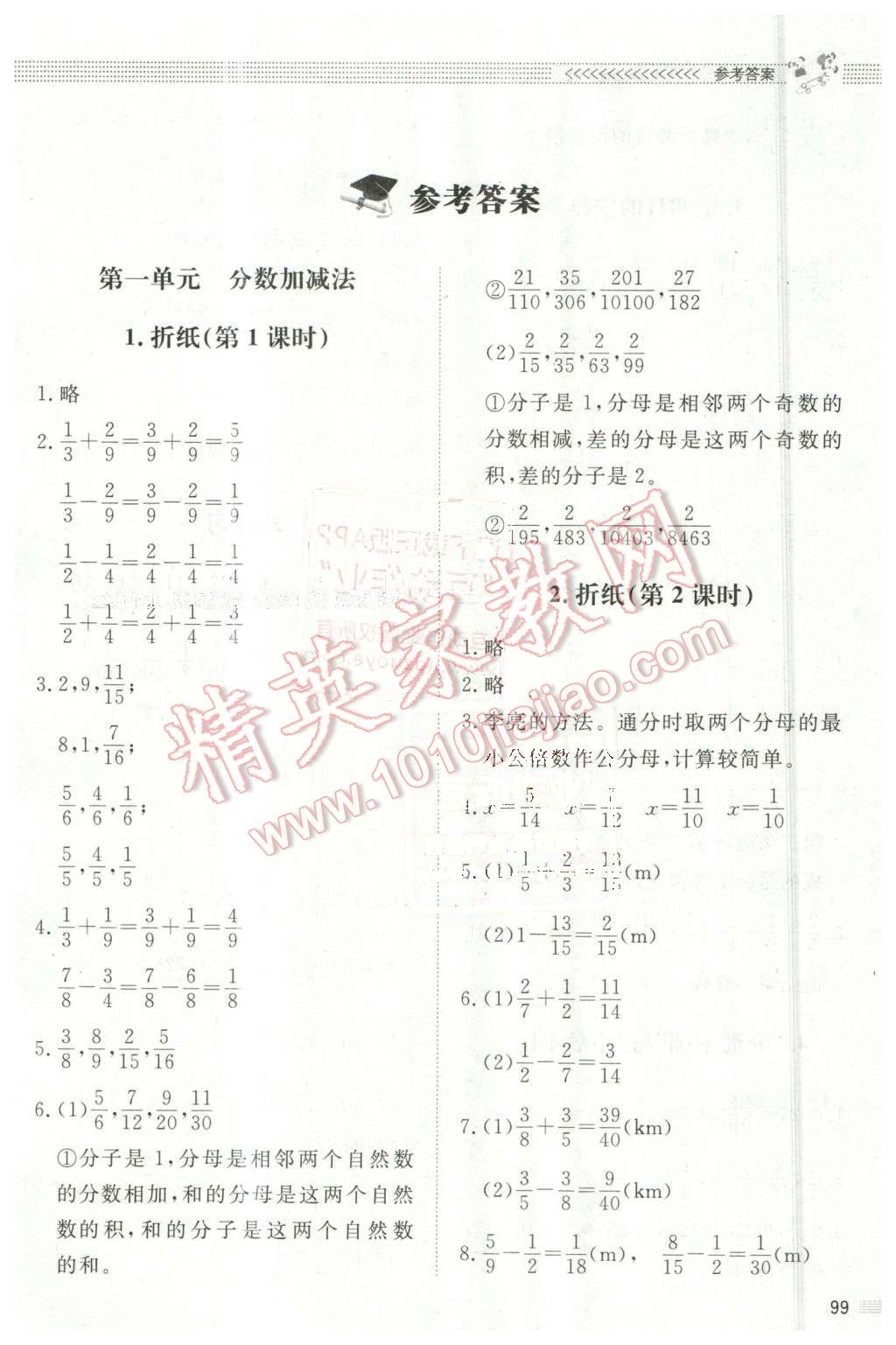 2016年課堂精練五年級(jí)數(shù)學(xué)下冊(cè)北師大版 第1頁(yè)