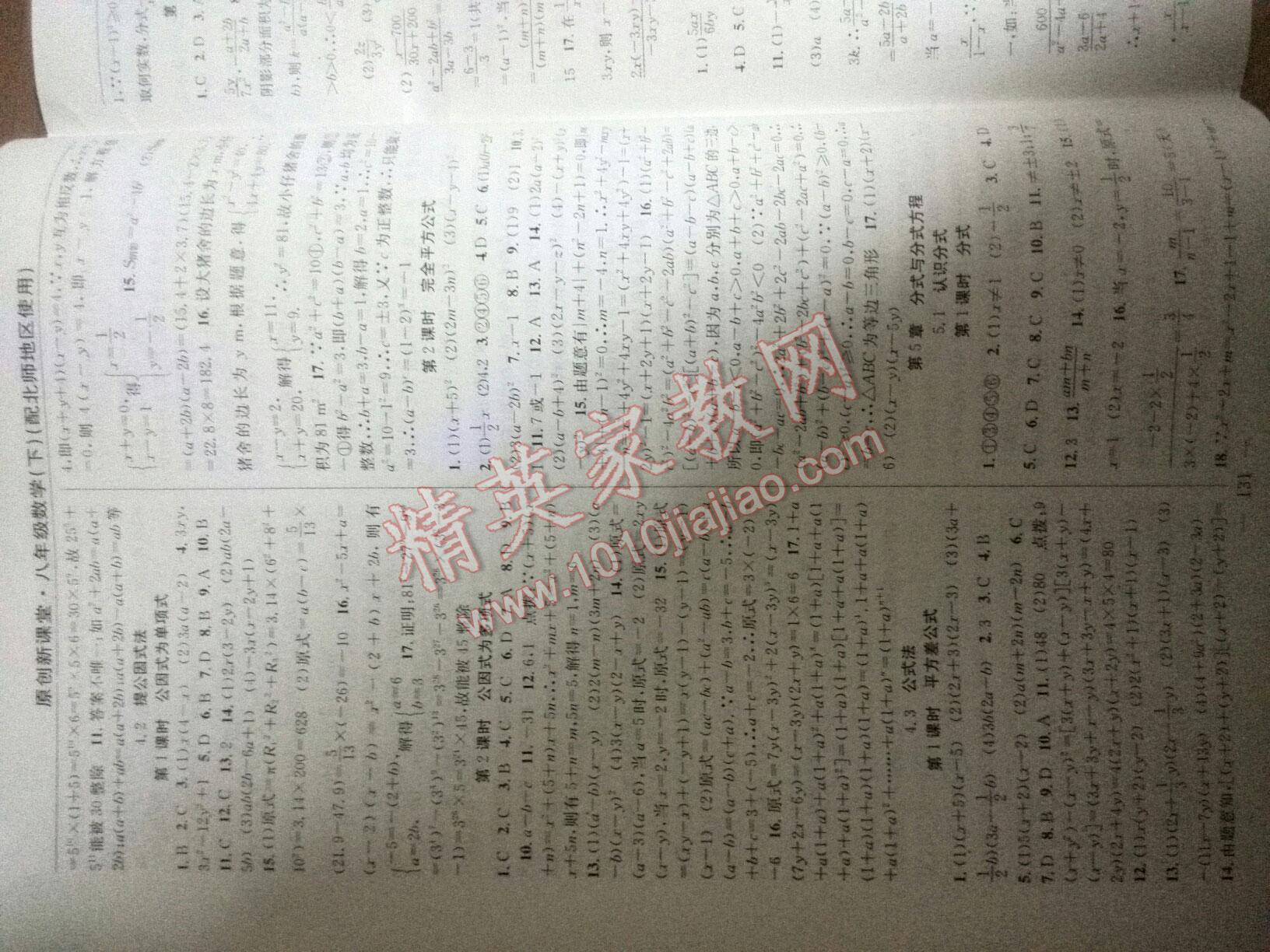 2015年原創(chuàng)新課堂八年級數(shù)學(xué)下冊北師大版 第9頁