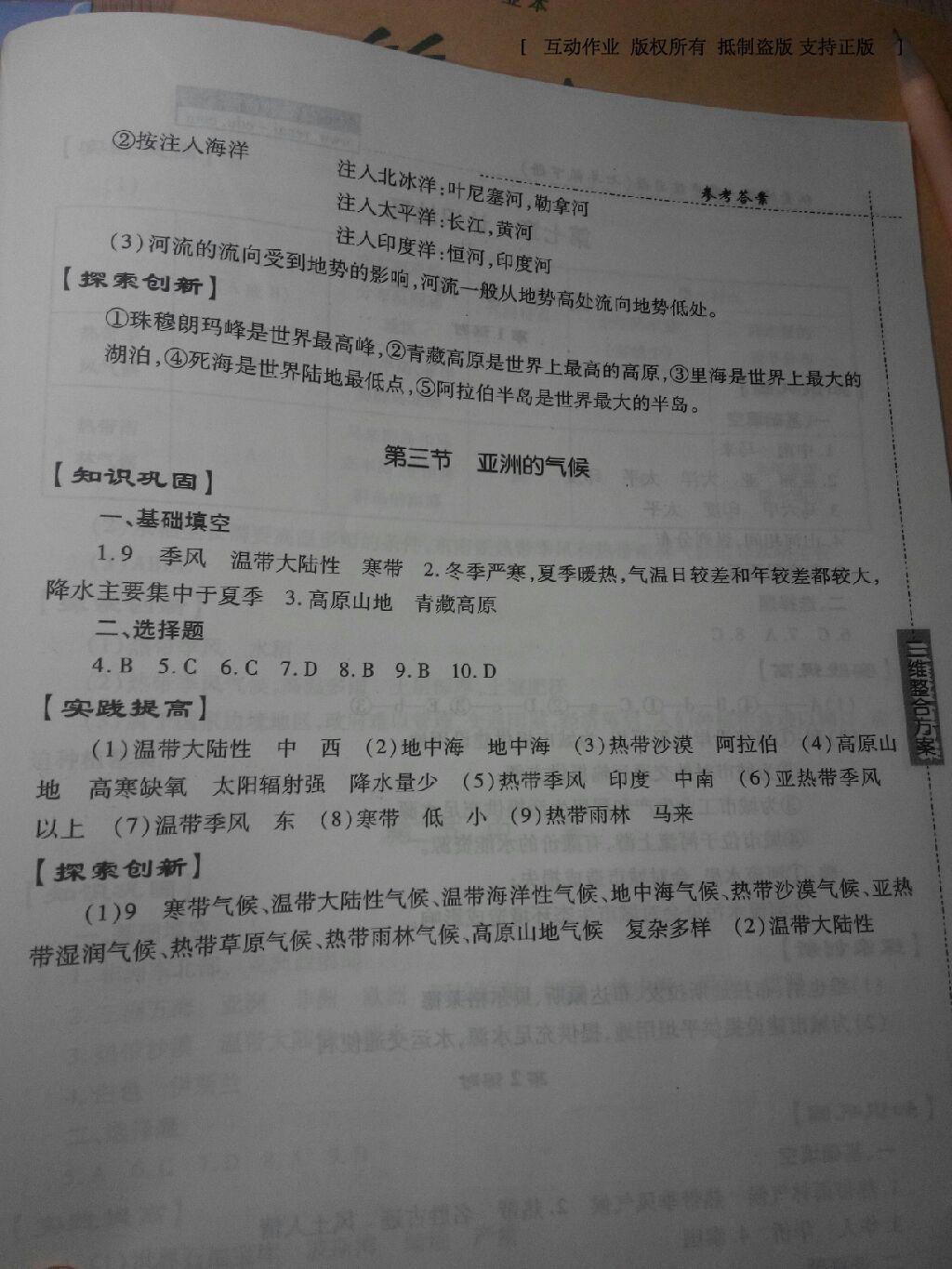 2016年基礎訓練七年級地理下冊人教版僅限河南省內使用大象出版社 第16頁