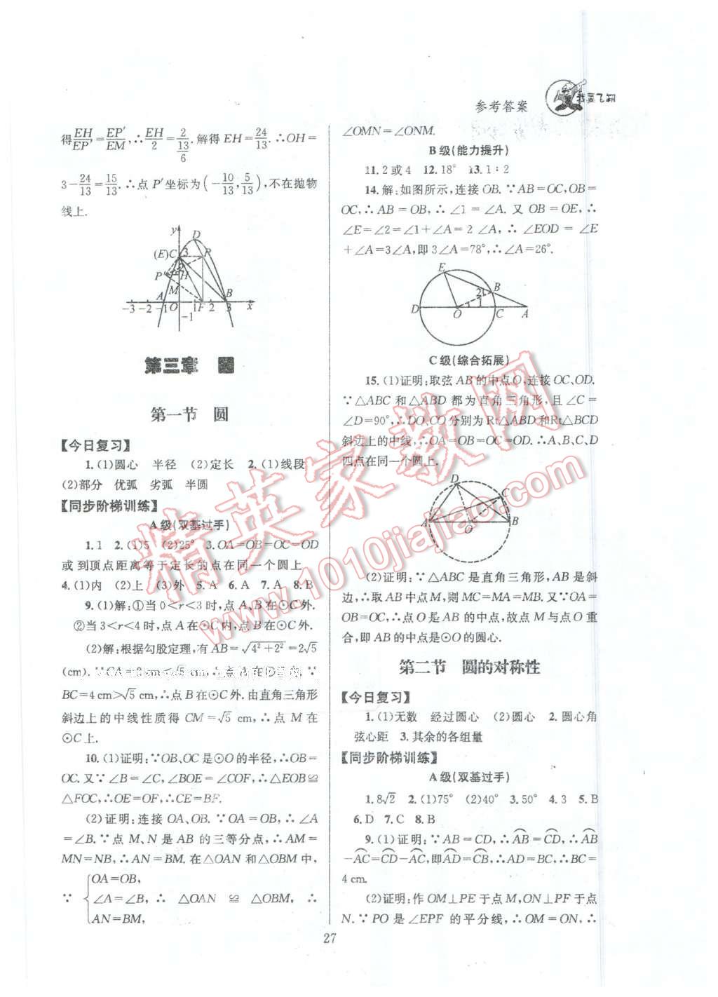 2016年天府前沿課時(shí)三級(jí)達(dá)標(biāo)九年級(jí)數(shù)學(xué)下冊(cè)北師大版 第27頁(yè)