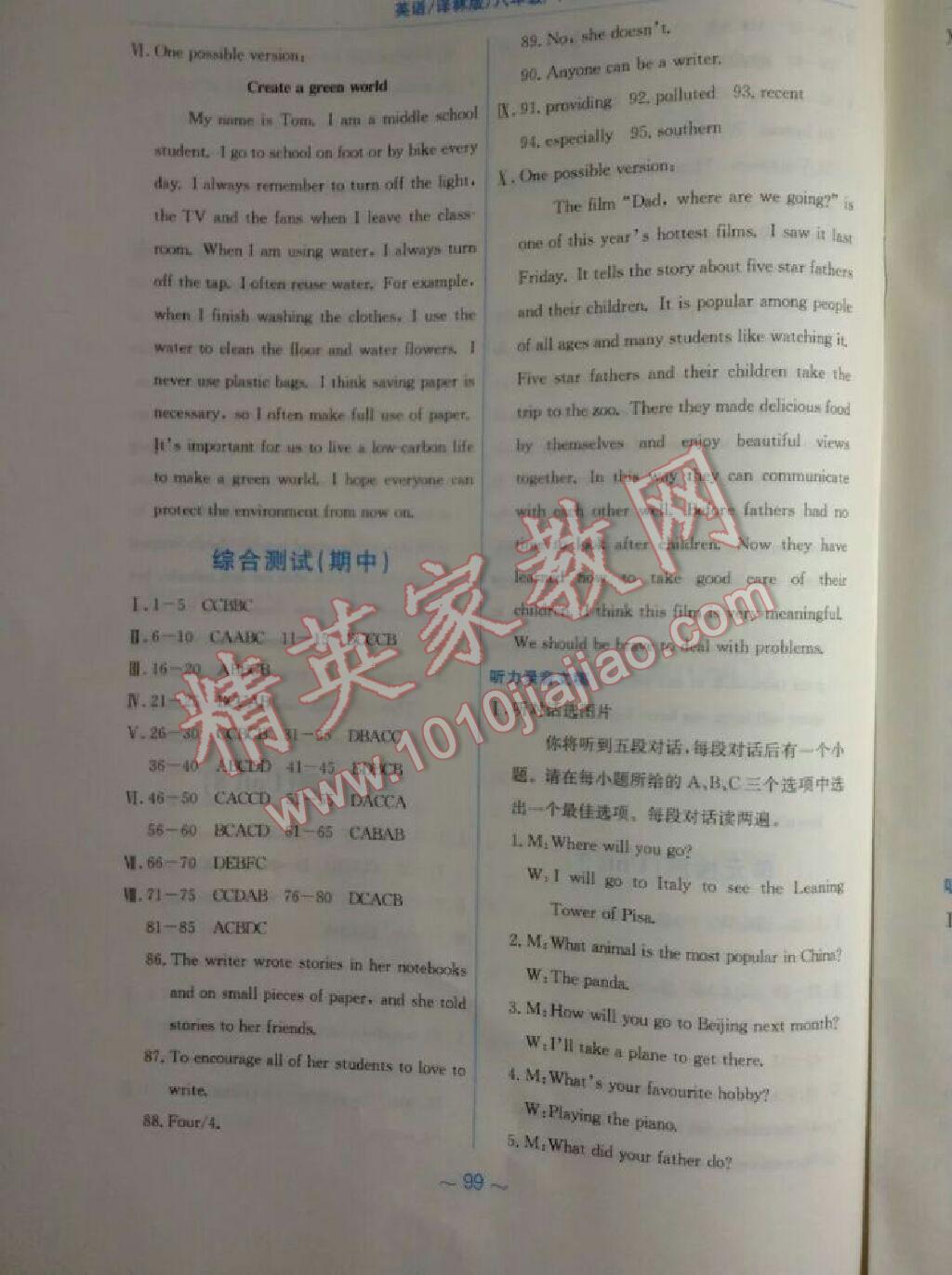 2015年新編基礎(chǔ)訓(xùn)練八年級英語下冊譯林版 第19頁