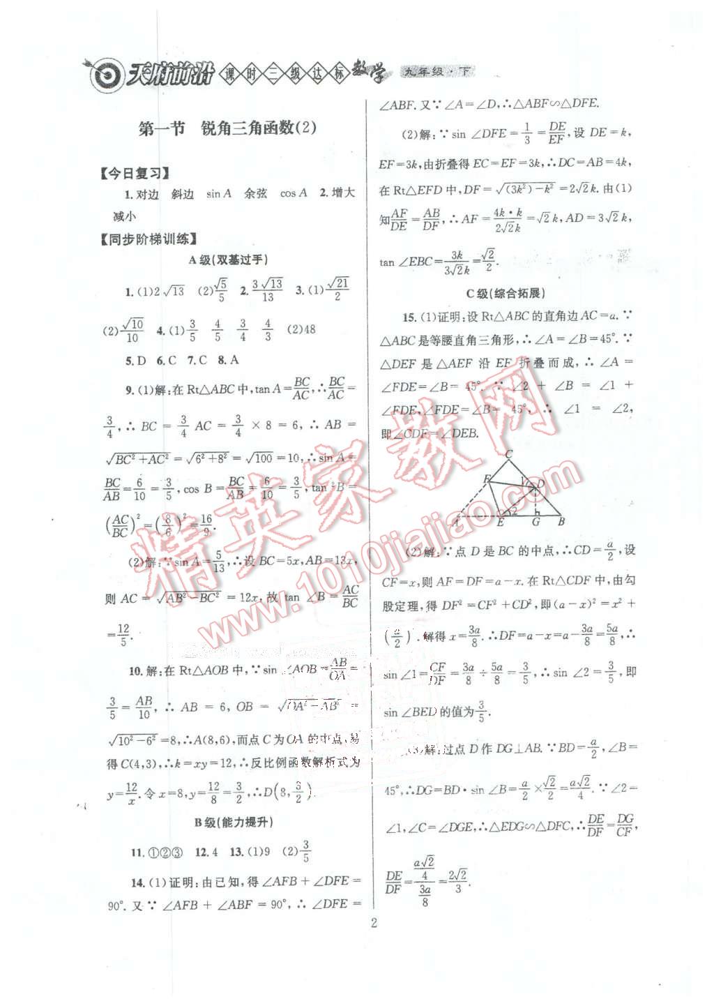 2016年天府前沿課時三級達(dá)標(biāo)九年級數(shù)學(xué)下冊北師大版 第2頁