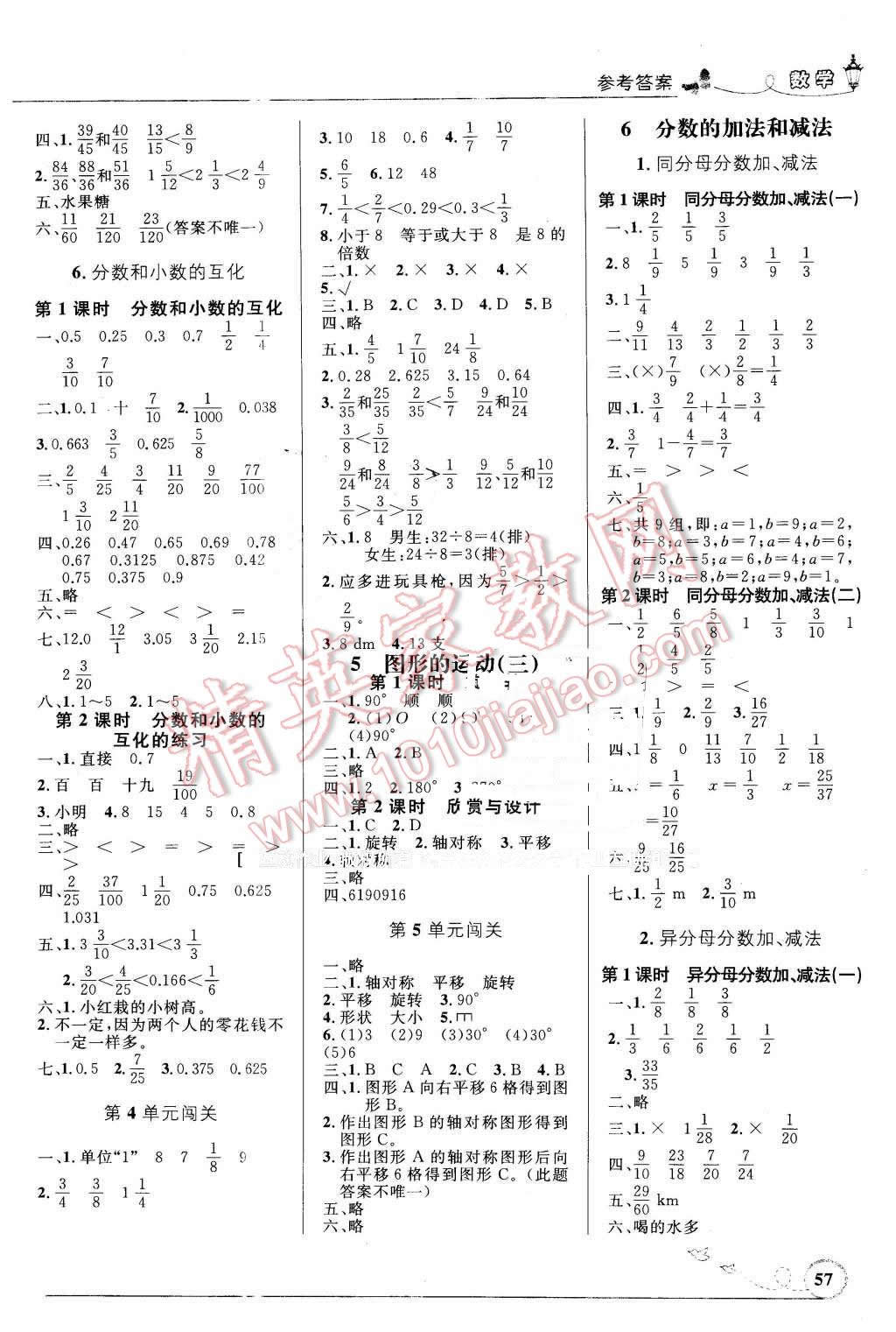 2016年小學(xué)同步測(cè)控優(yōu)化設(shè)計(jì)五年級(jí)數(shù)學(xué)下冊(cè)人教版福建專版 第3頁