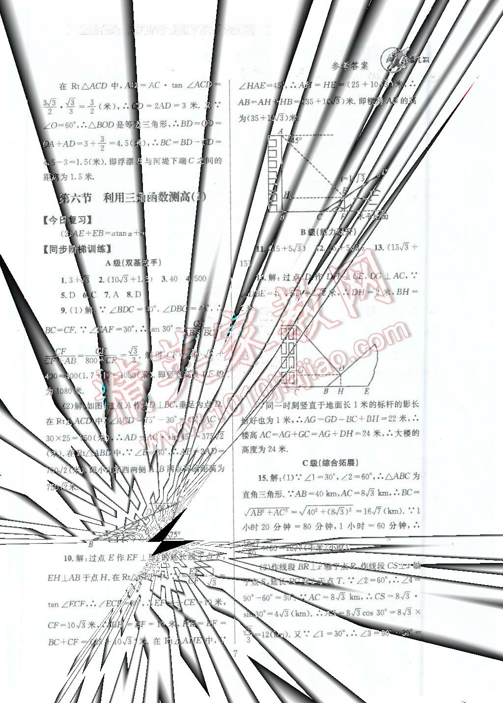 2016年天府前沿課時(shí)三級達(dá)標(biāo)九年級數(shù)學(xué)下冊北師大版 第7頁