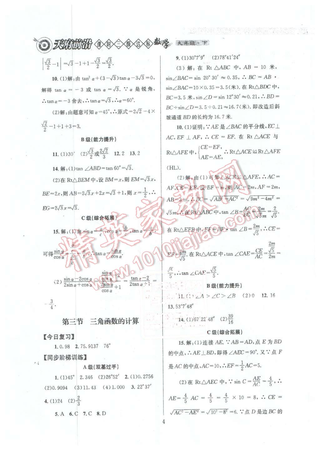 2016年天府前沿課時三級達(dá)標(biāo)九年級數(shù)學(xué)下冊北師大版 第4頁