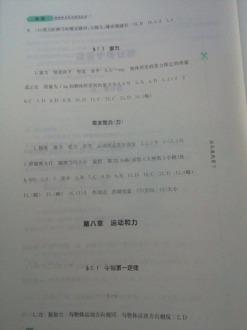 2014年新课程实践与探究丛书八年级物理下册人教版 第78页